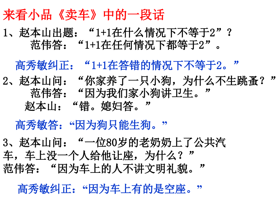 《事物的正确答案不止一个》模本.ppt_第1页
