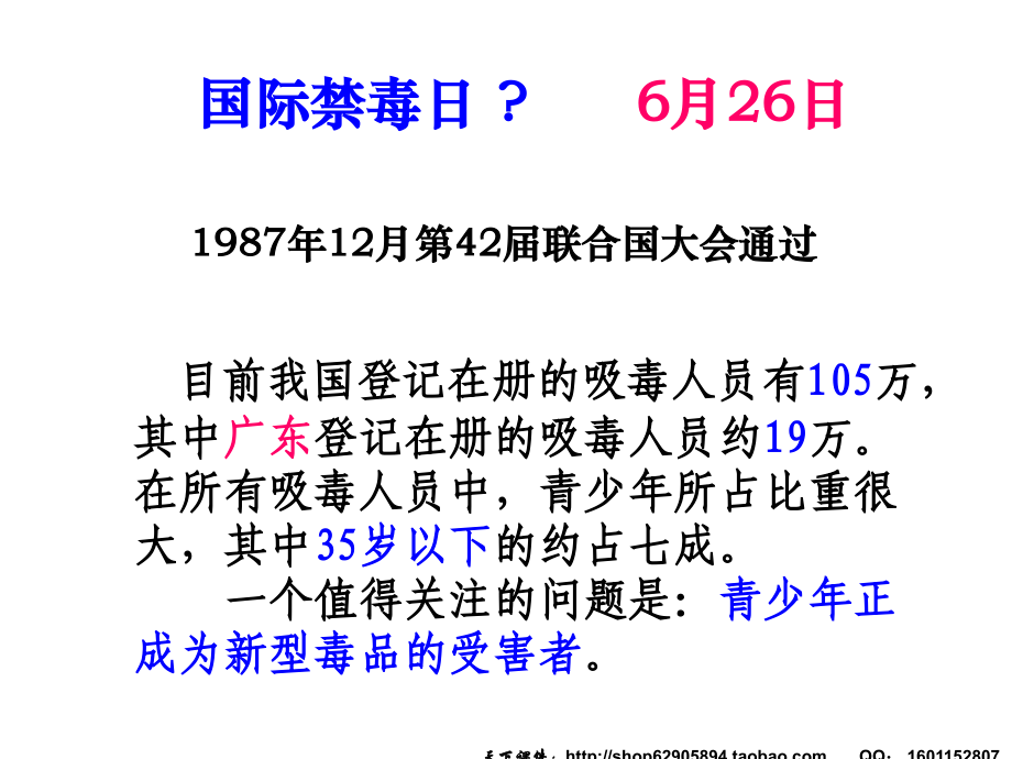 主题班会课件：远离毒品珍爱生命.ppt_第2页