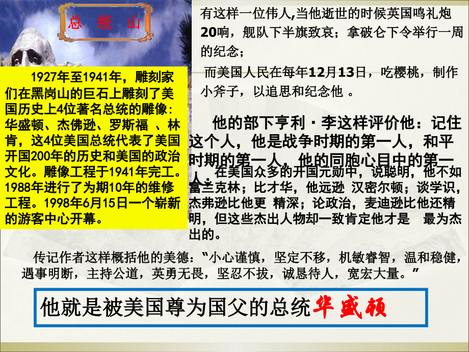 美国首任总统乔治-华盛顿.ppt_第1页