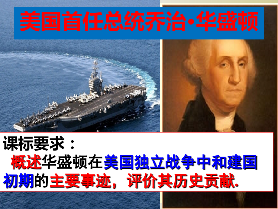 美国首任总统乔治-华盛顿.ppt_第2页
