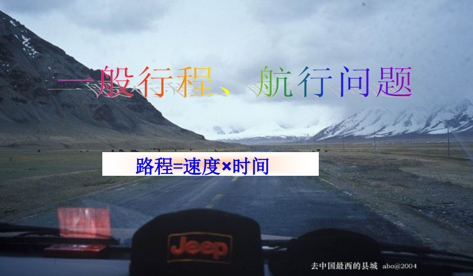 一元一次方程的应用(三).ppt_第2页
