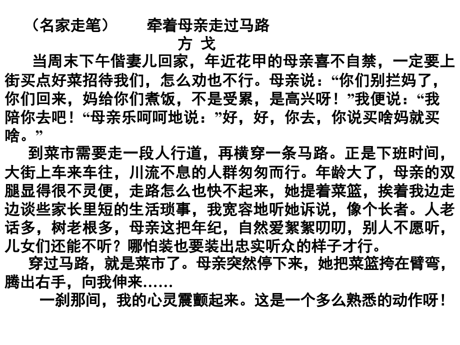 作文八——如何写出真情.ppt_第2页