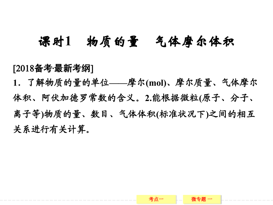 一轮复习第一章物质的量.ppt_第2页
