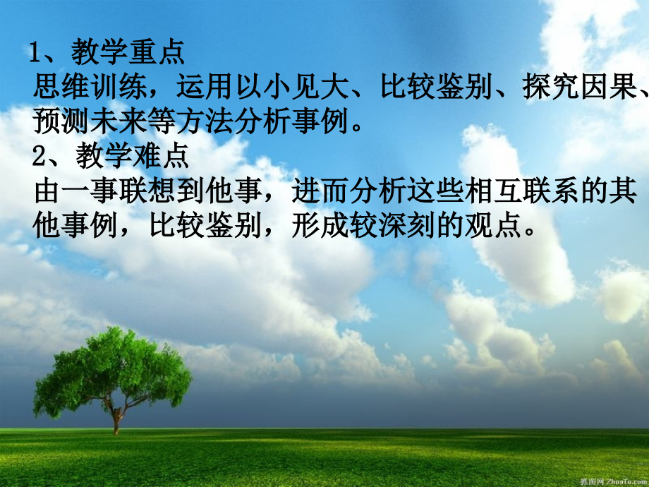 缘事说理_学习写得深刻.ppt_第2页