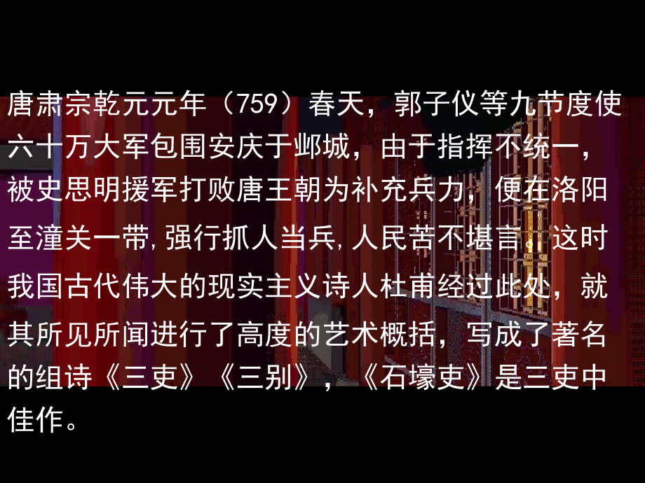 《石壕吏》课件.ppt_第2页