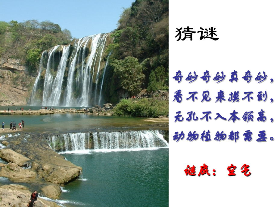 空气第一课时.ppt_第1页