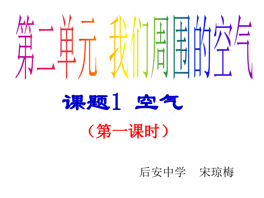 空气第一课时.ppt_第2页