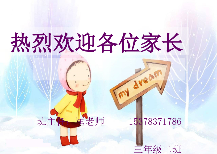 热烈欢迎各位家长.ppt_第1页