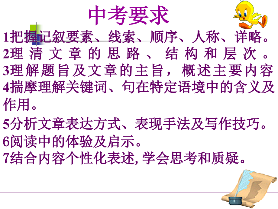 记叙文阅读训练课件.ppt_第2页