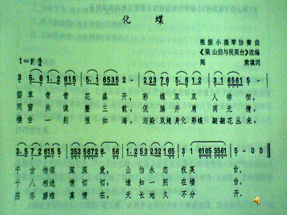 小提琴协奏曲——梁祝.ppt_第1页