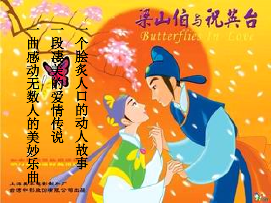小提琴协奏曲——梁祝.ppt_第2页
