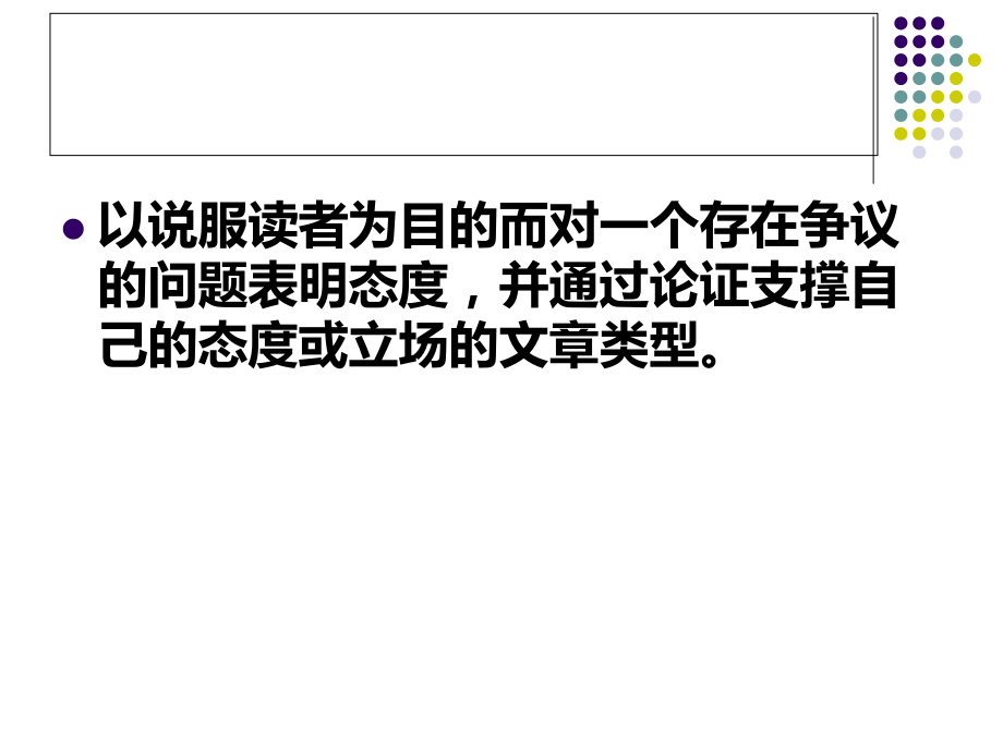 议论文写作剖析.ppt_第2页