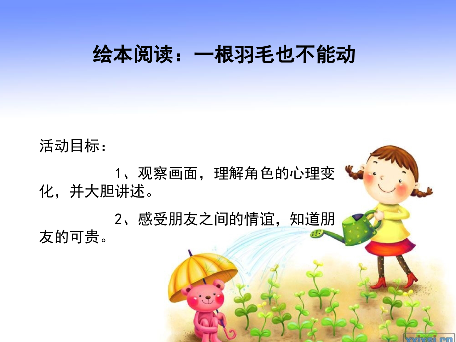 大班语言：一根羽毛也不能动.ppt_第1页