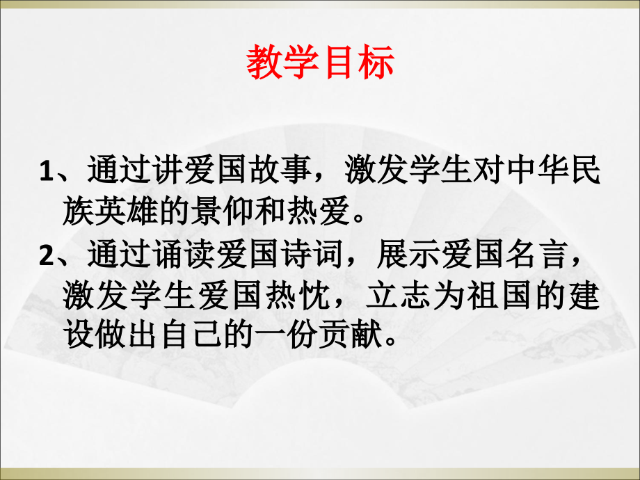 天下国家-PPT---七年级语文下册.ppt_第2页