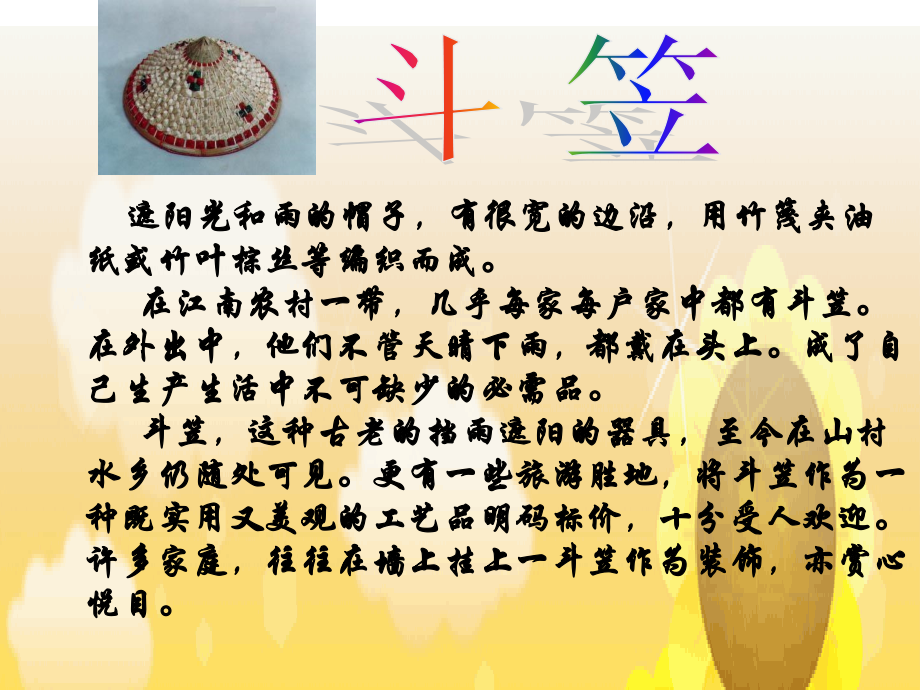 语文五年级(上)斗笠.ppt_第2页