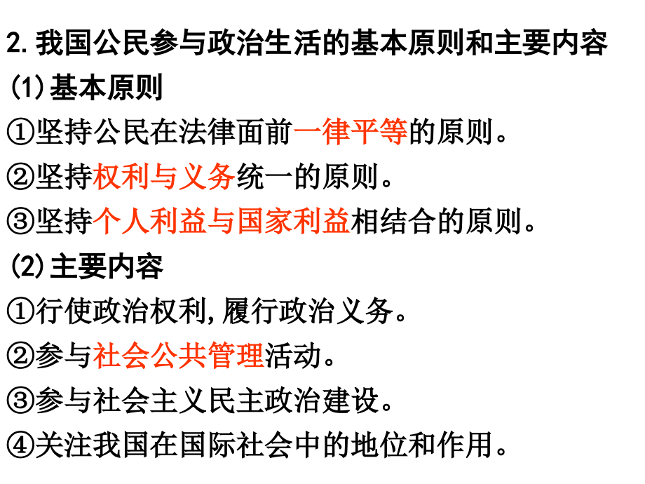 第一课：考点二：我国公民的权利与义务.ppt_第2页