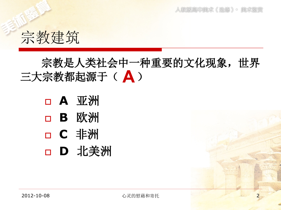 心灵的慰藉和寄托.ppt_第2页