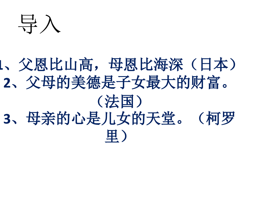 苏教版语文八上《父母的心》课件.ppt_第1页
