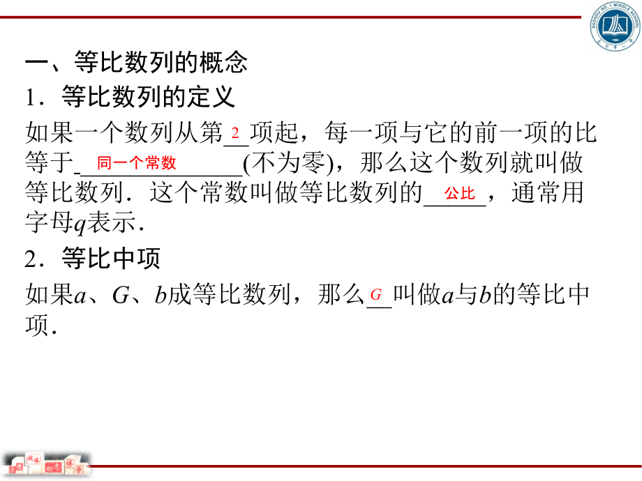 第三节　等比数列及其前n项和.pptx_第2页
