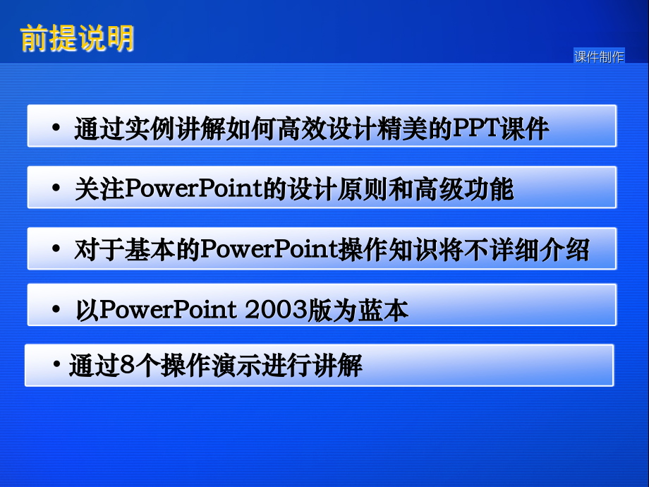PPT教学课件制作与演示技巧.ppt_第2页