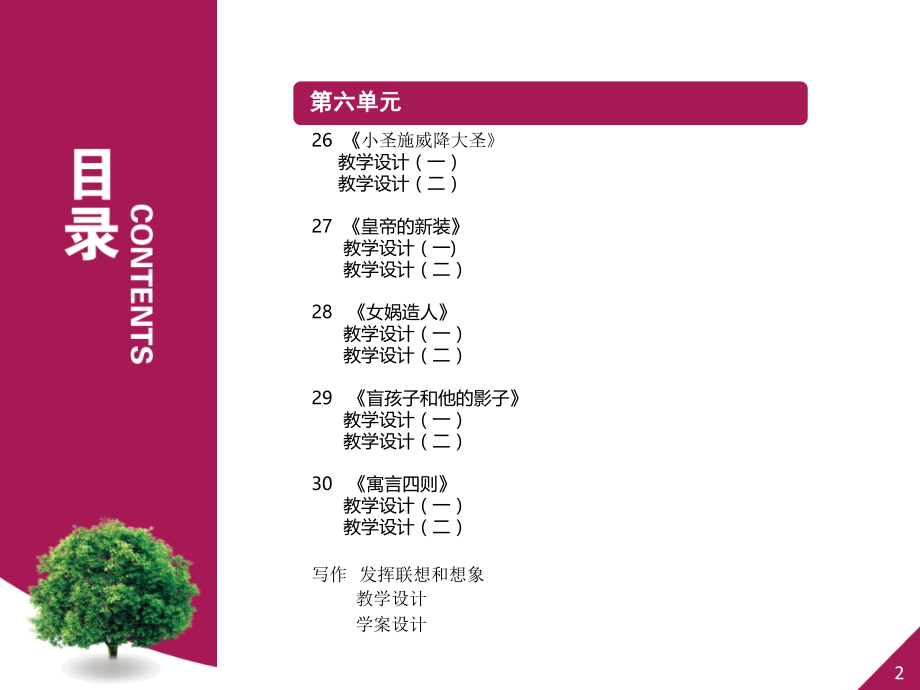 寓言故事设计（二）.ppt_第2页