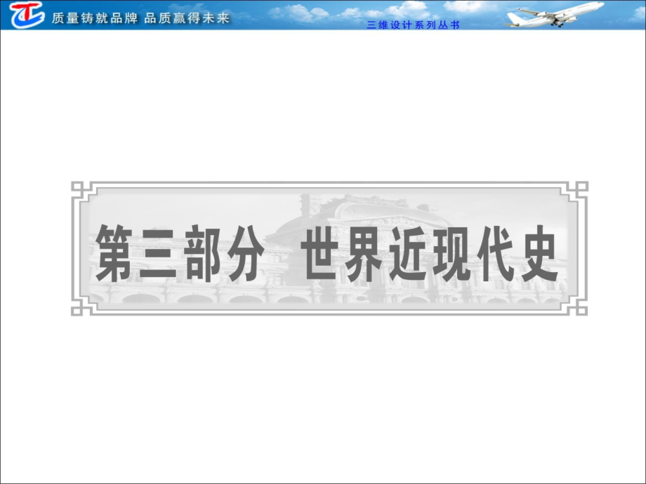 第二部分第十三单元第三十三课新航路的开辟及文艺复兴运动.ppt_第1页