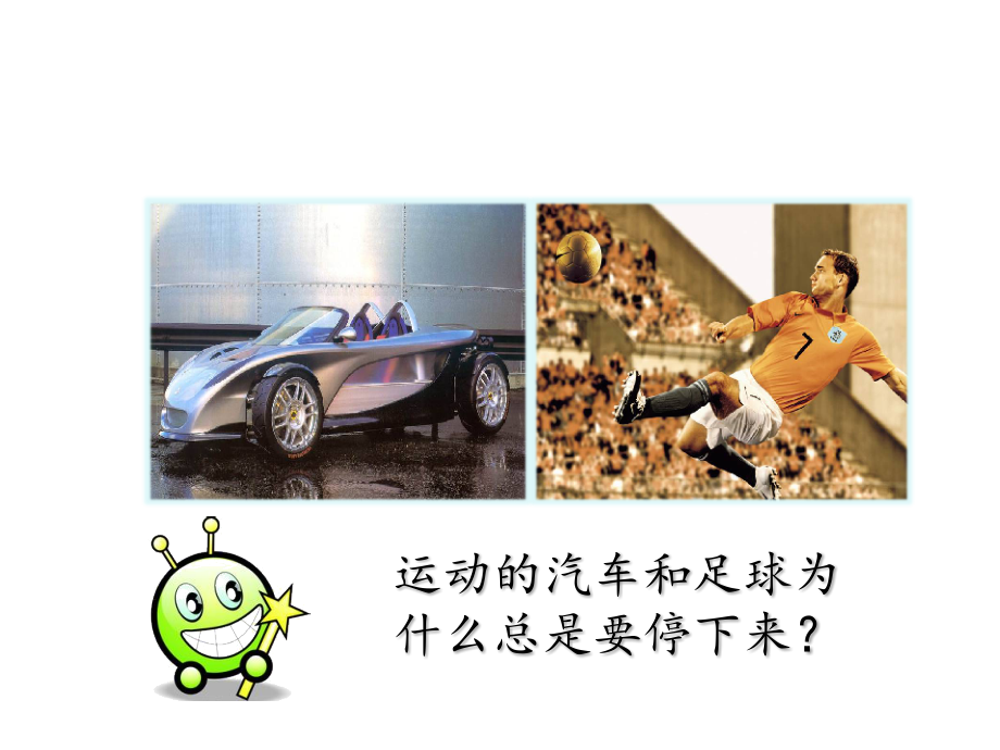 牛顿第一定律惯性.ppt_第2页