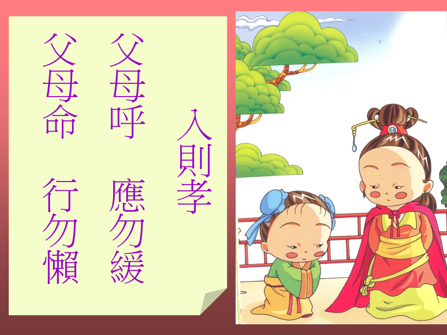 弟子规动画PPT.pptx_第2页
