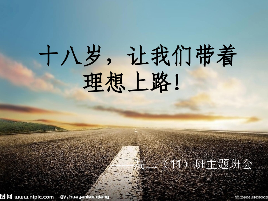 成人主题班会.ppt_第1页