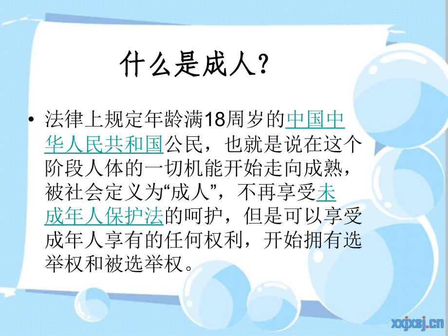 成人主题班会.ppt_第2页