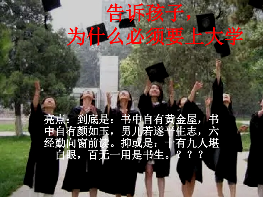 为什么必须要上大学？.pptx_第1页