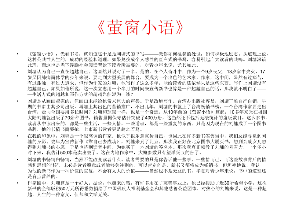 《萤窗小语》书评.ppt_第2页