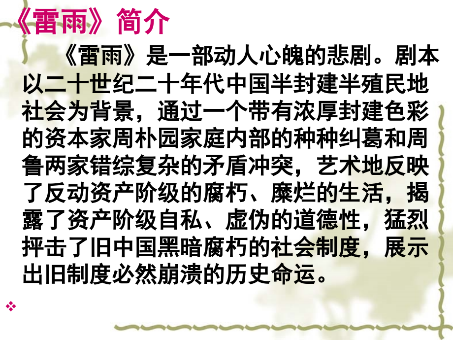 雷雨矛盾冲突.ppt_第2页