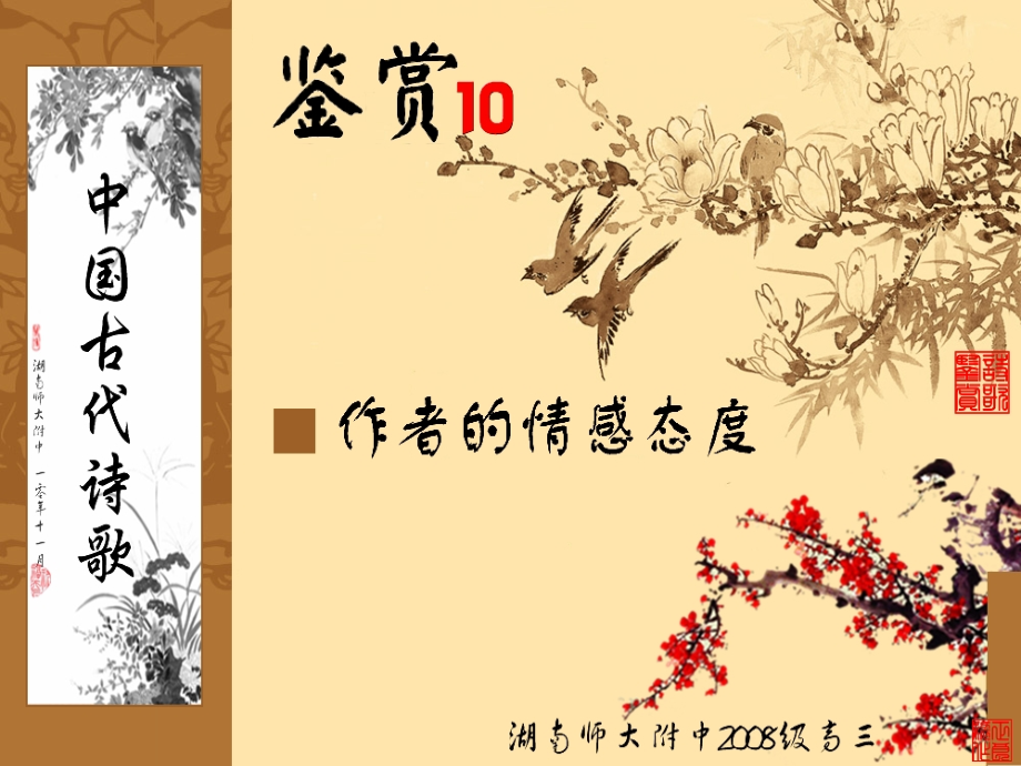 诗歌鉴赏(情感态度)）.ppt_第1页