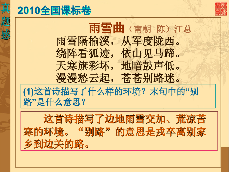 诗歌鉴赏(情感态度)）.ppt_第2页