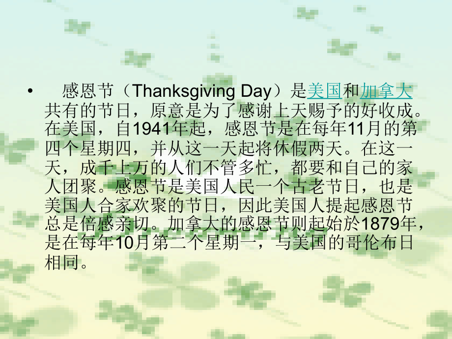 感恩节的由来.ppt_第2页