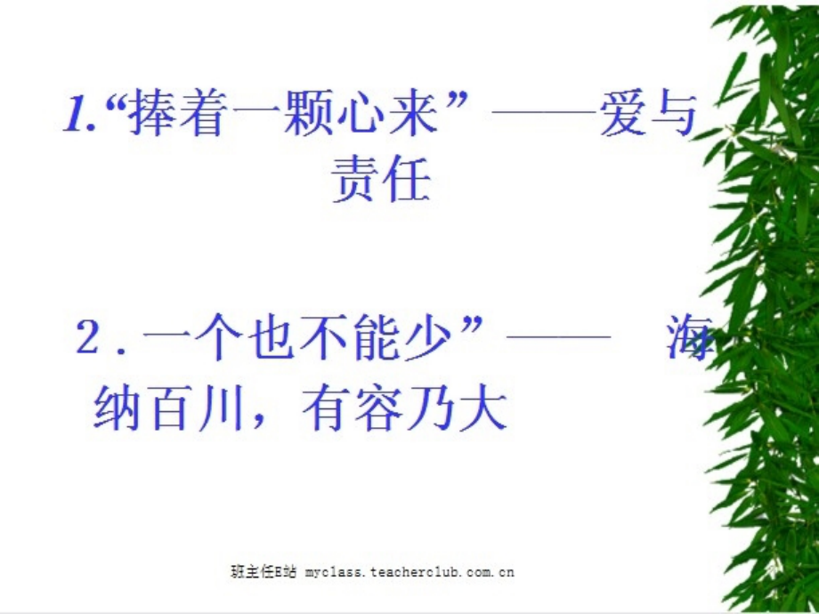 走进心灵师爱无痕.ppt_第2页