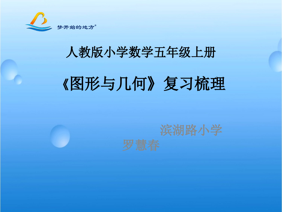 图形与几何复习梳理.pptx_第1页