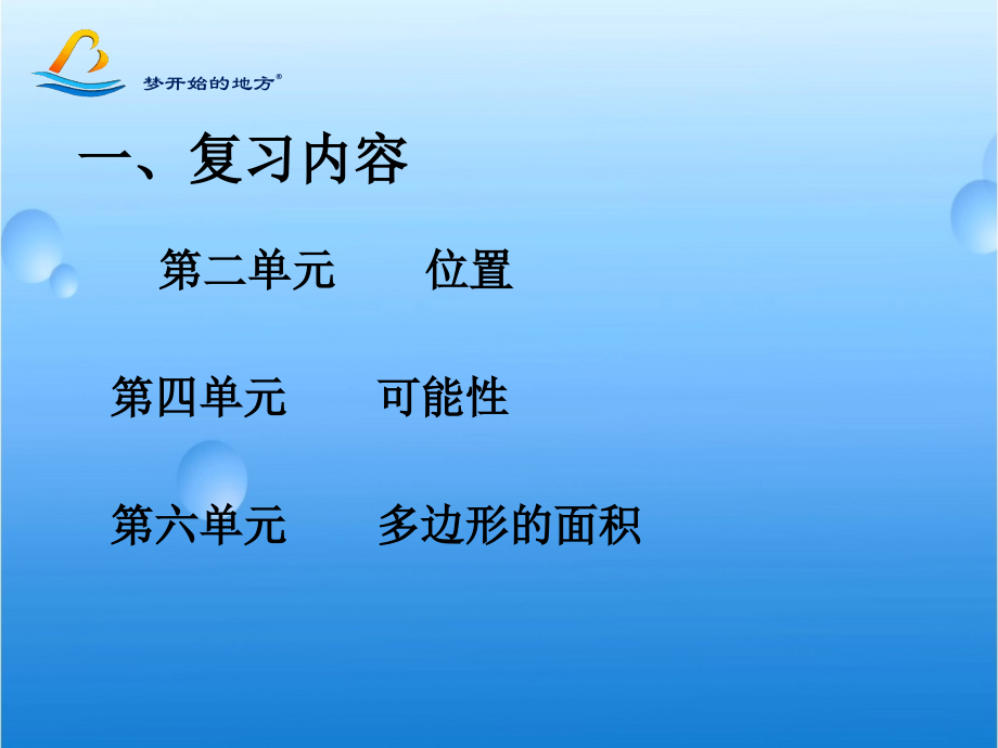 图形与几何复习梳理.pptx_第2页