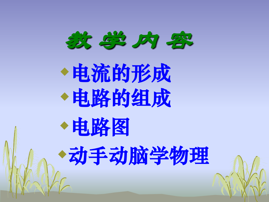 八年级物理电流和电路jqz.ppt_第2页