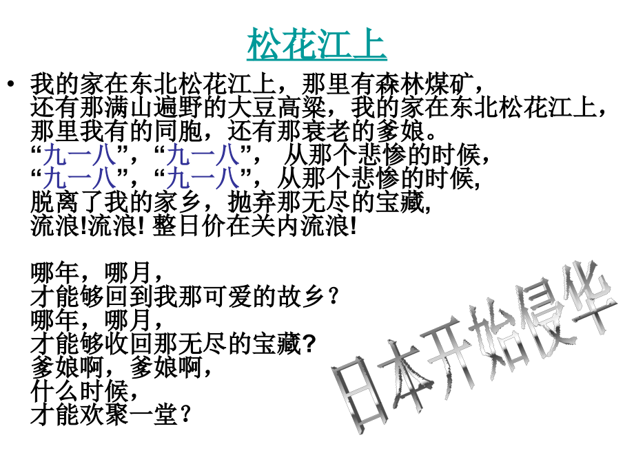 筑起血肉长城.ppt_第2页