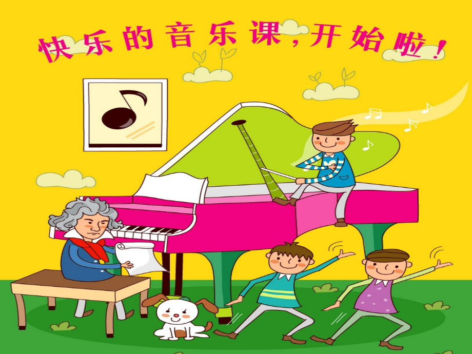 三年级音乐小酒窝.ppt_第1页