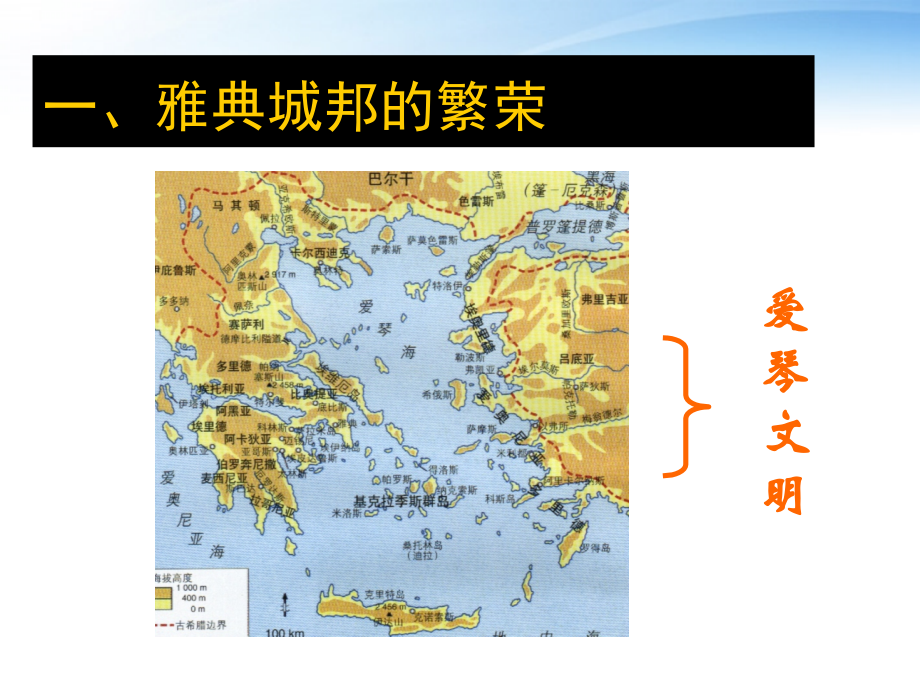 西方文明之源.ppt_第2页