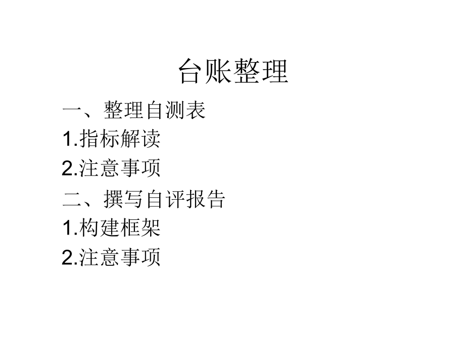 语言文字工作.ppt_第2页