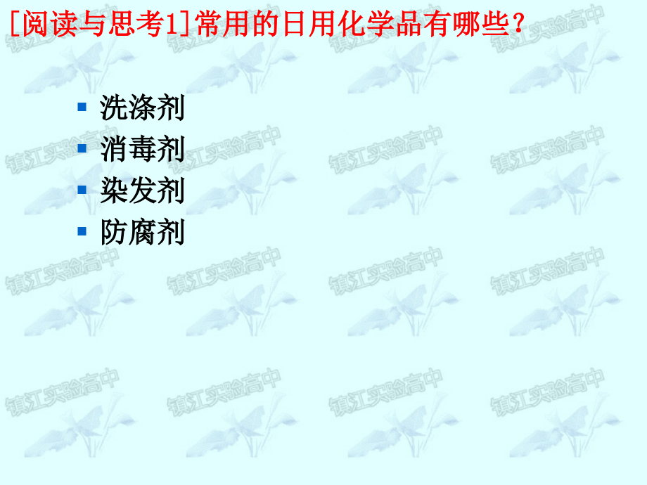 第四单元化学品的安全使用.ppt_第2页