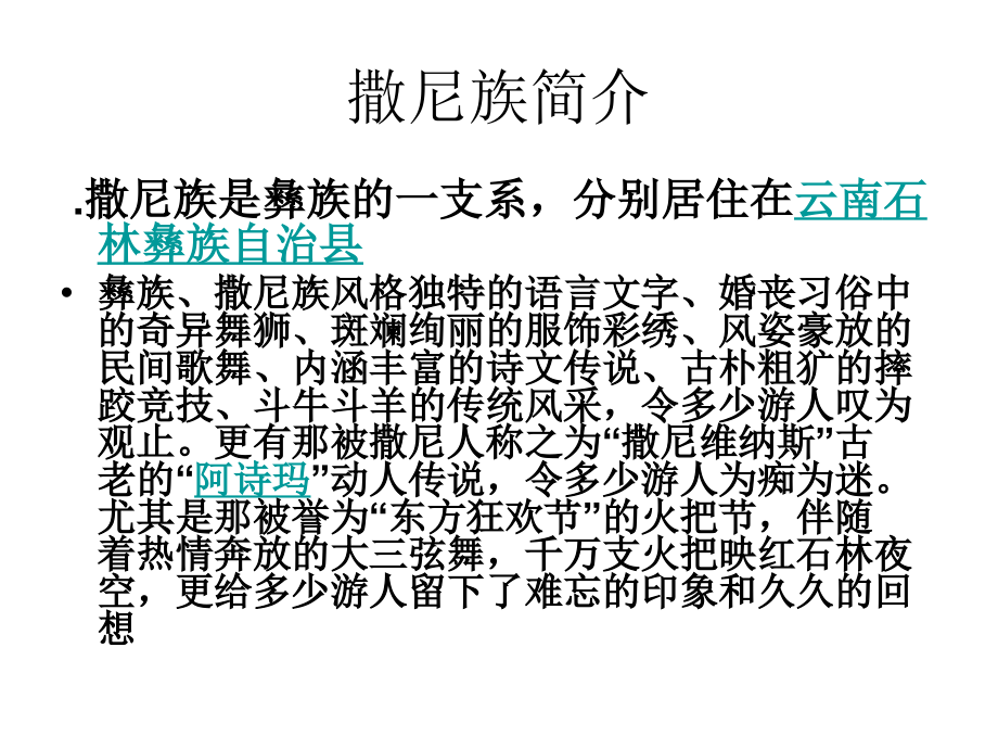 远方的客人请你留下来.ppt_第1页