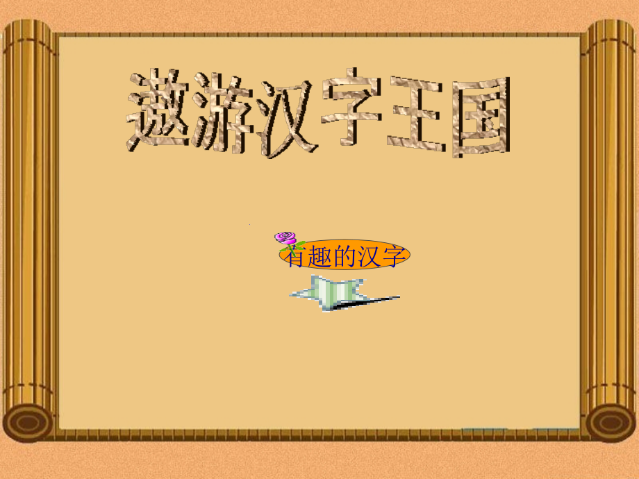 册典删的来历.ppt_第1页