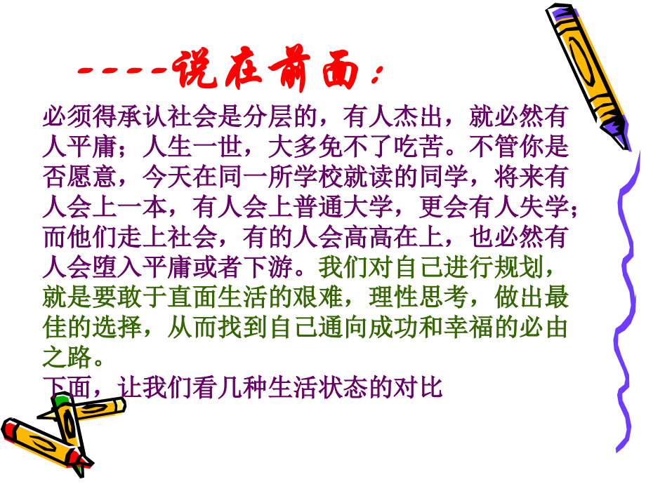 规划自己的人生主题班会.ppt_第2页
