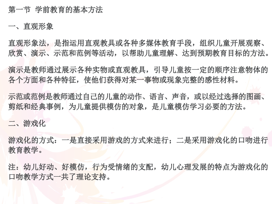 第五单元学前有效教育.ppt_第2页