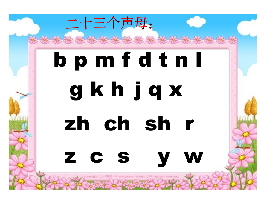 一年级拼音总复习PPT果件.ppt_第1页